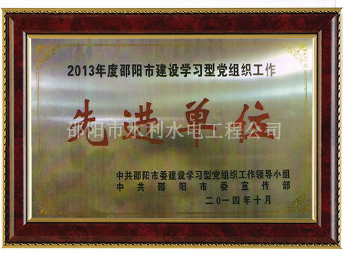 先進單位 先進單位