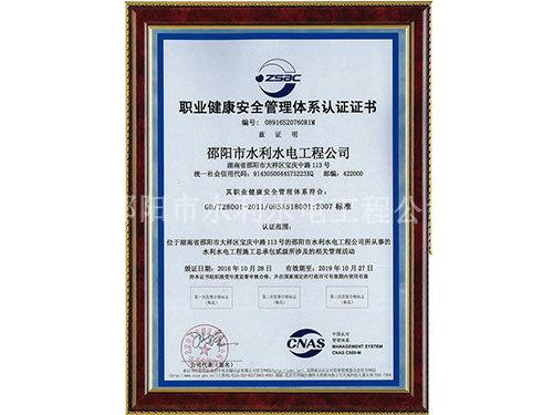 職業(yè)健康安全管理體系認(rèn)證證書(shū)
