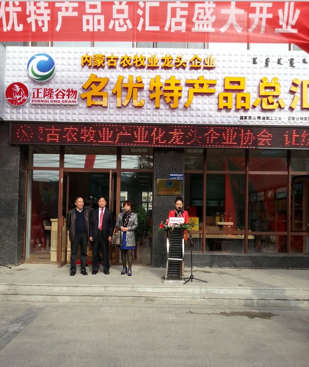 內(nèi)蒙古農(nóng)牧業(yè)產(chǎn)業(yè)化龍頭企業(yè)名優(yōu)特產(chǎn)品總匯店盛大開業(yè)