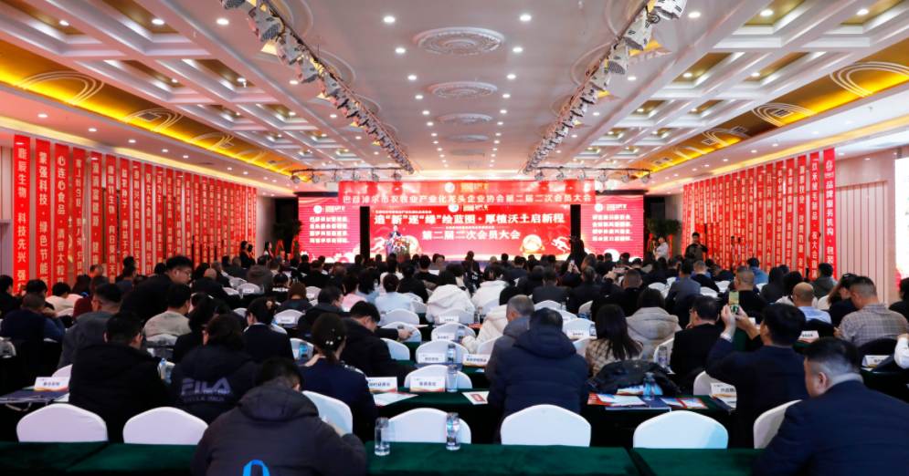 巴彥淖爾市農牧業(yè)產業(yè)化龍頭企業(yè)協會第二屆二次會員代表大會成功舉辦